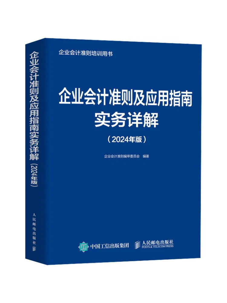 

Книга-Winshare подробное объяснение корпоративных бухгалтерских стандартов и руководства по нанесению, издание 2024.