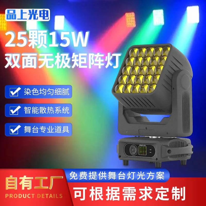 

25 15W double-sided stepless matrix lights, intelligent cooling system, hotel concert professional stage lighting direct sales
