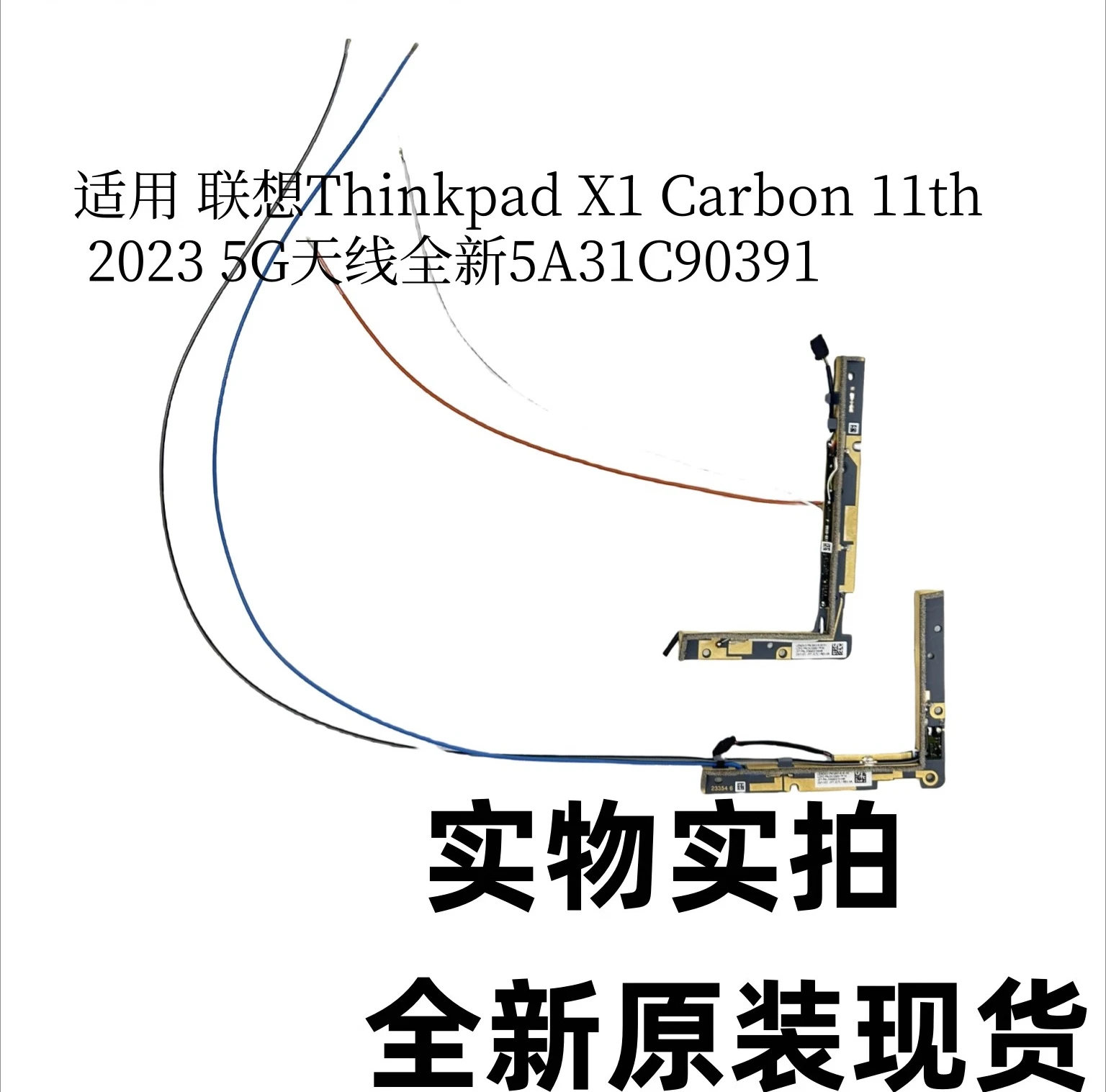 

Для совместимости с антенной Lenovo Thinkpad X1 Carbon 9TH 10TH 11th 5G 5A31C90391