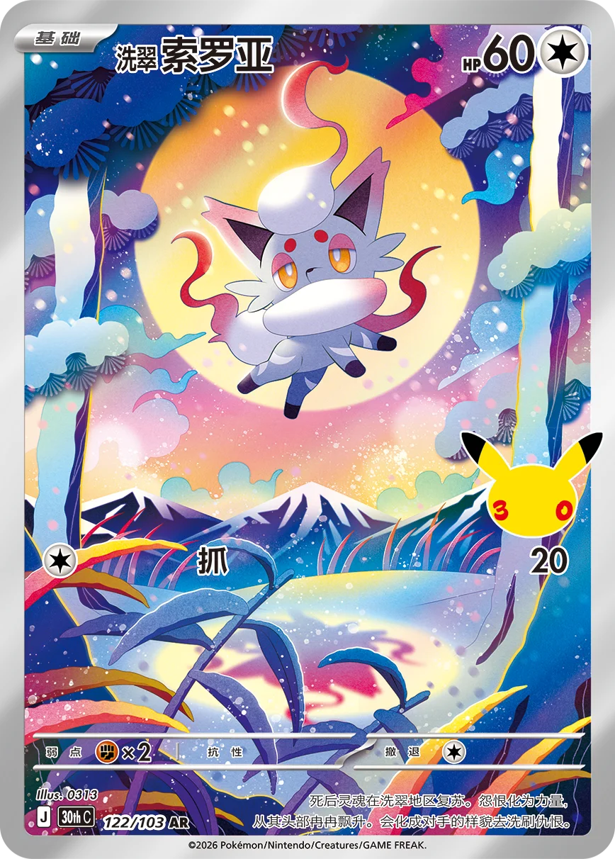 Auf Lager 100% Original Pokémon 30. Jubiläums-Boosterpacks FUR-Karte 30thC Vereinfachtes Chinesisch Sammelkarten PTCG Geschenke – Detail 18