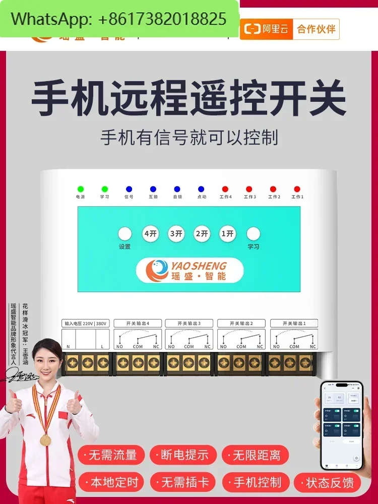 

Mobile app four-way remote control switch remote wireless gprs control intelligent 220V380 volt water pump light timer