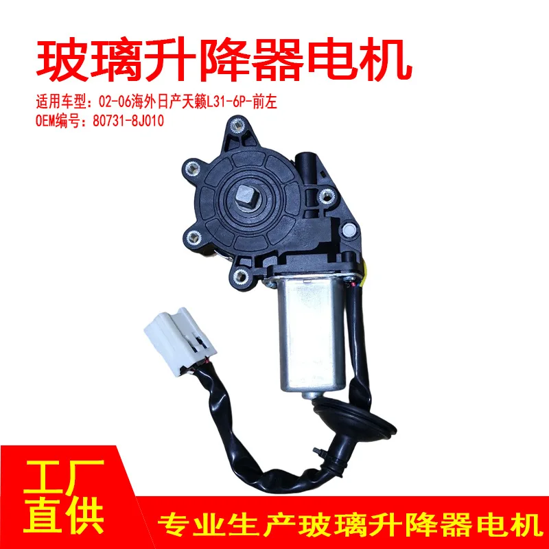 For 80731-CD00A App licable to 02-06 Overseas N issan 350Z Electric Window Roller Window Lifter Anti-clip 6 pins Front Left