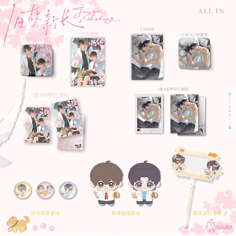 

New Product: Spring Anime Old Stories New Growth 2d Peripheral Official Valley Badge Set Square Badge Photo Stick Doll Paper