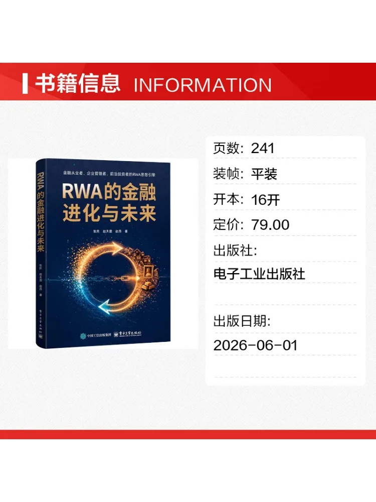 Book-Winshare The Financial Evolution and Future Of Rwa