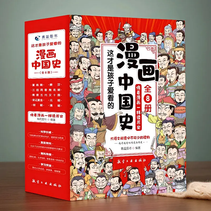 8 Comics That Children Love To Read, Chinese History, Modern History Books, Extracurricular Reading Books for Students Livros