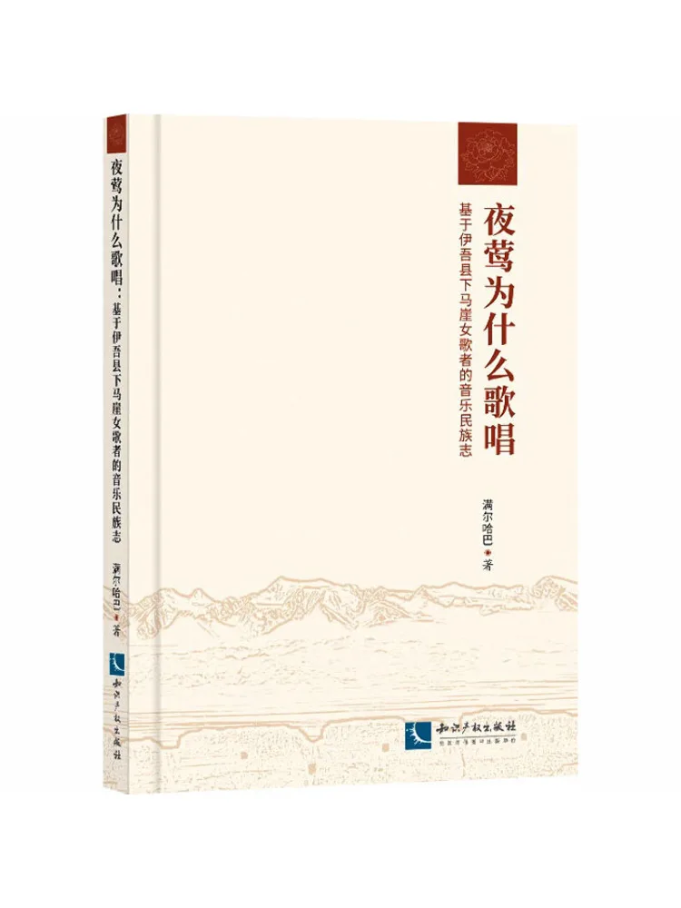 Book-Winshare Why Do Nightingales Sing? A Music Ethnography Based on the Female Singers Of Xiamaya in Yiwu County