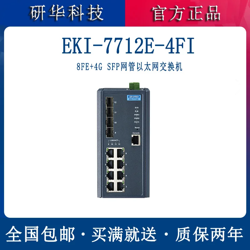 Advantech EKI-7712E-4FI Switch Gigabit Slot 8 Gigabit Electrical Port Industrial Ethernet Switch Wholesale