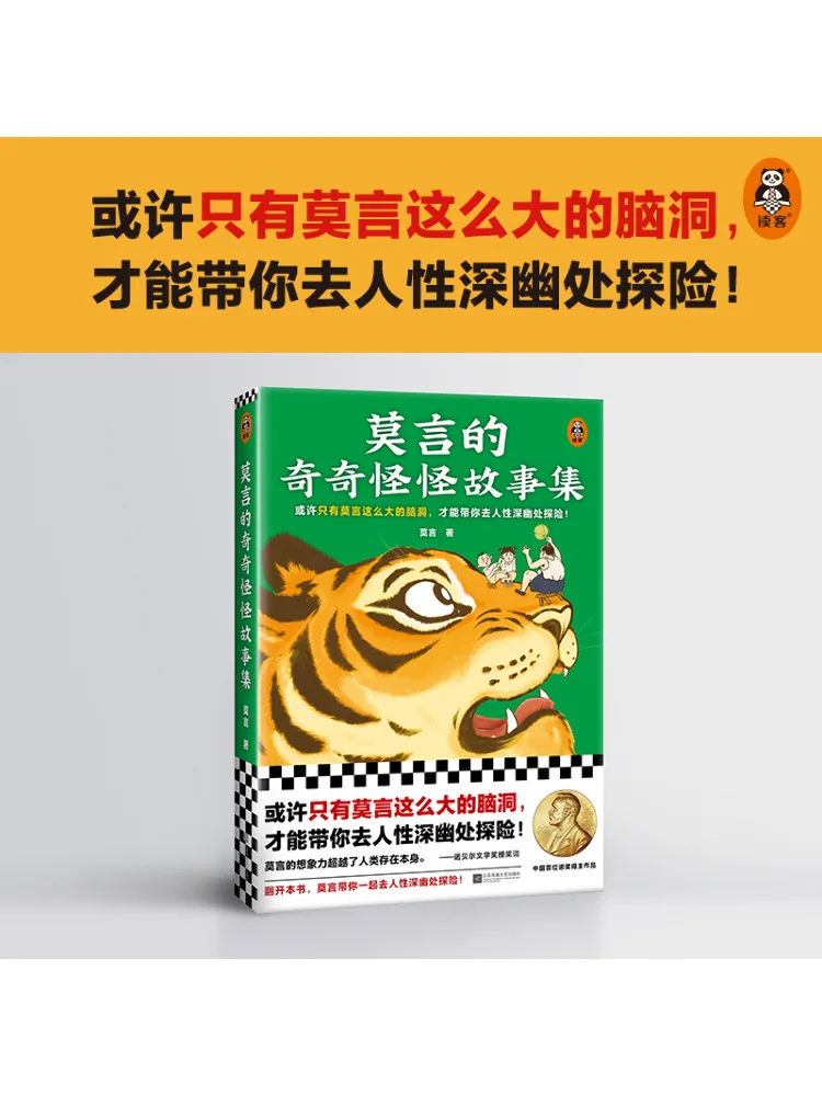 

Book-Winshare Moyan's Strange Story Collection