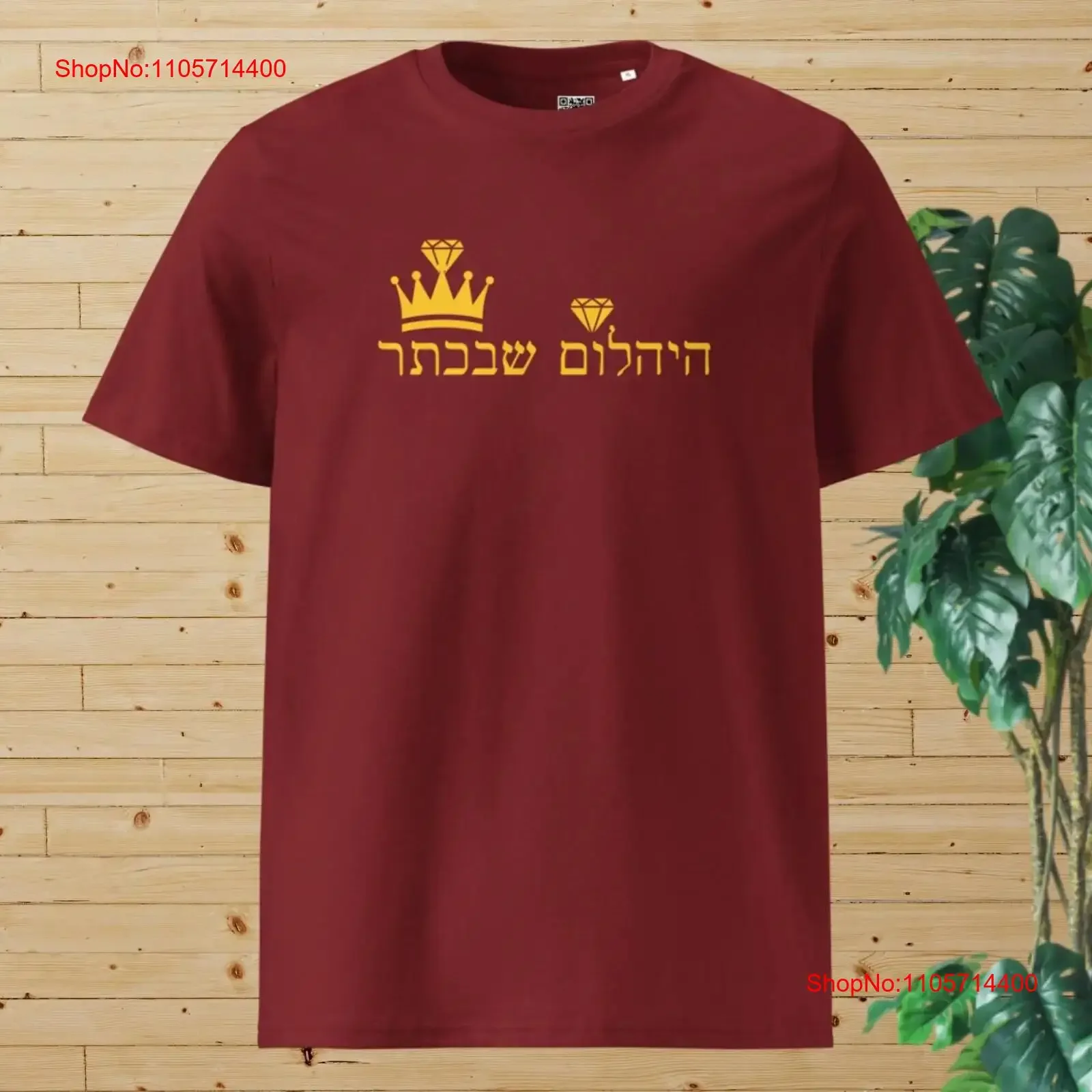 Jewel in the crown Hebrew idiom organic cotton unisex T Shirt A thoughtful saying gift for your loved one vintage Washed Casual