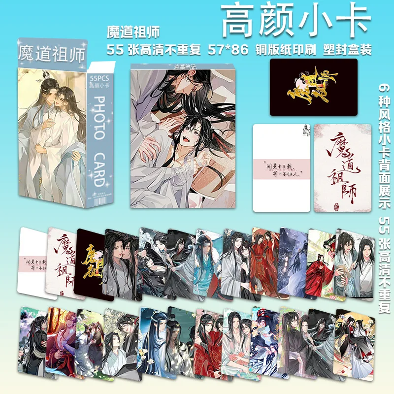 55Pcs Anime Mo Dao Zu Shi Small Card Grandmaster of Demonic Cultivation Lan Wangji Wei Wuxian Cosplay Hd Lomo Cards Photocard