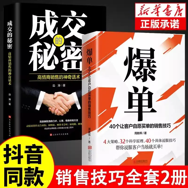 The Secret of the Deal The Trading Rules and Secrets of Order Dealing Masters and Big Salesmen Sales Skills Human Communication