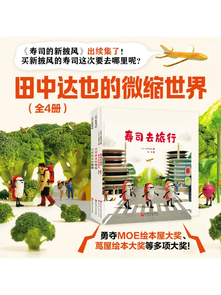 

Книга-Winshare Танка Тацуя Миниатюрный мир в комплекте 4 тома