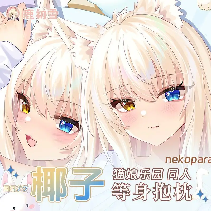 

NEKOPARA ココナツ Anime Game Dakimakura Hing Body PillowCase Cushion Otaku Bed Linings Xmas