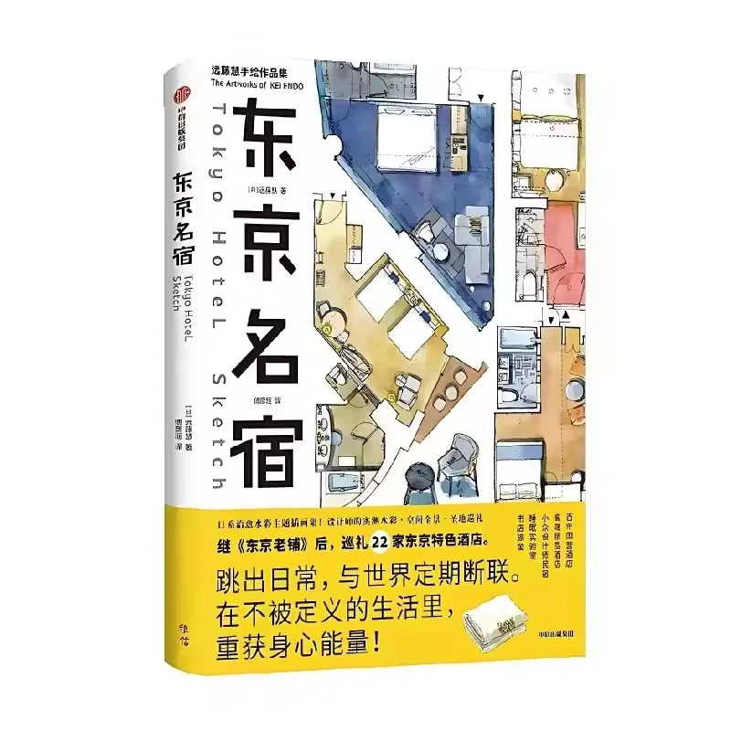 

Книга-альбом «Акварельные иллюстрации отеля Токио» Сатоси Эндо: коллекция иллюстраций в японском стиле для любителей искусства