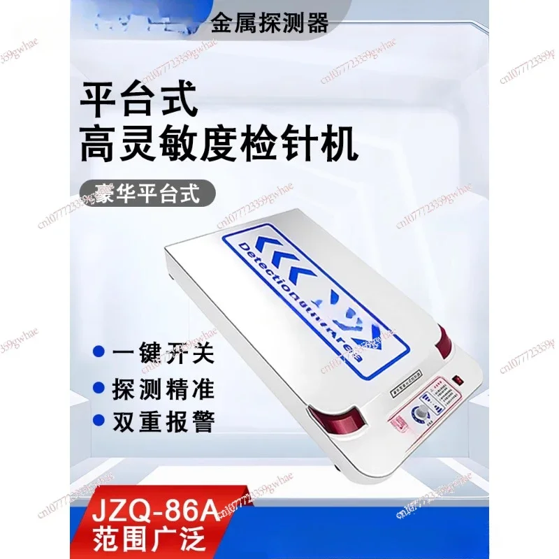 High Sensitivity Needle Detector Platform JZQ-86A Metal Detector Food Clothing Broken Needle Detector Scanner