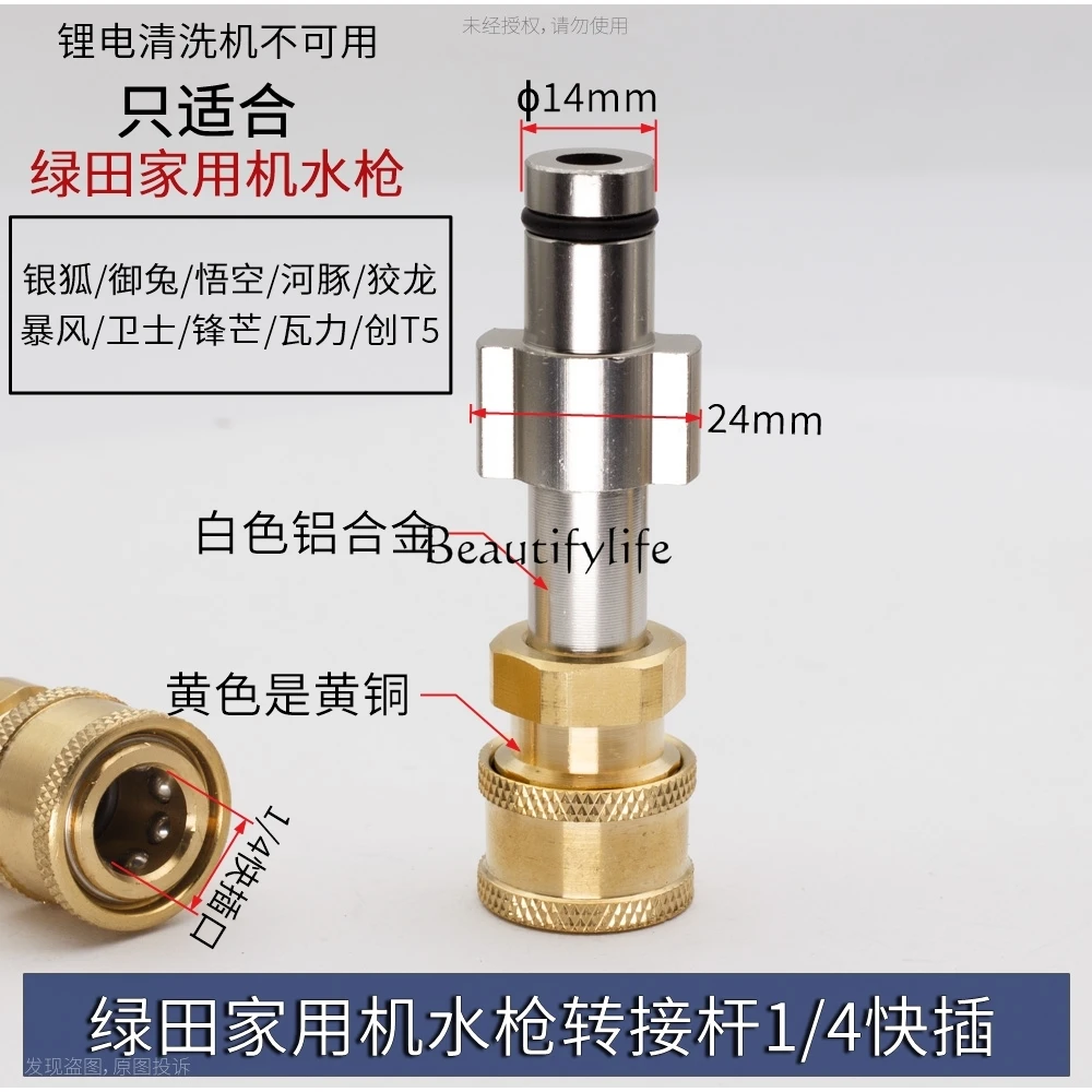 

jj4 Car washing machine adapter rod 1/4 quick plug