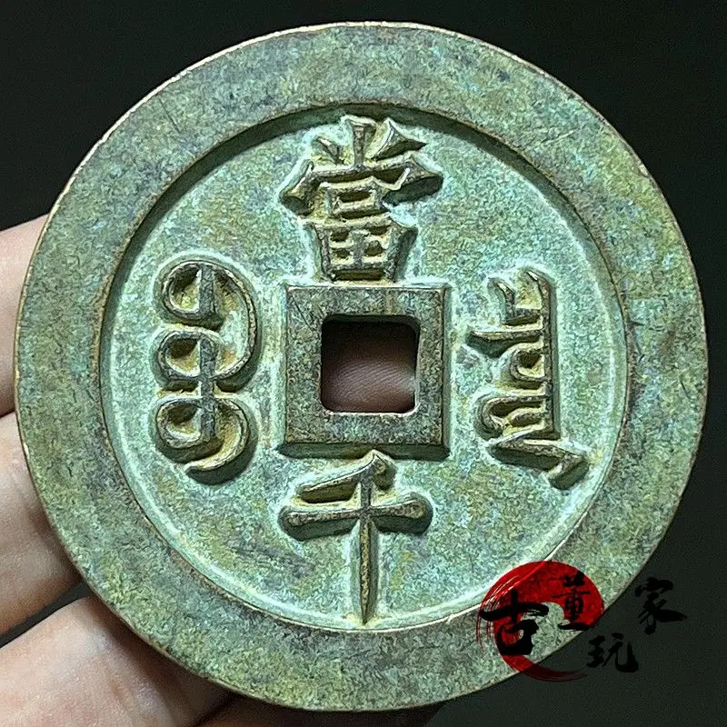 Qing Dynasty Xianfeng Yuanbao Back Baoquan Bureau Dangqian Ancient Copper Carving Mother Money Copper