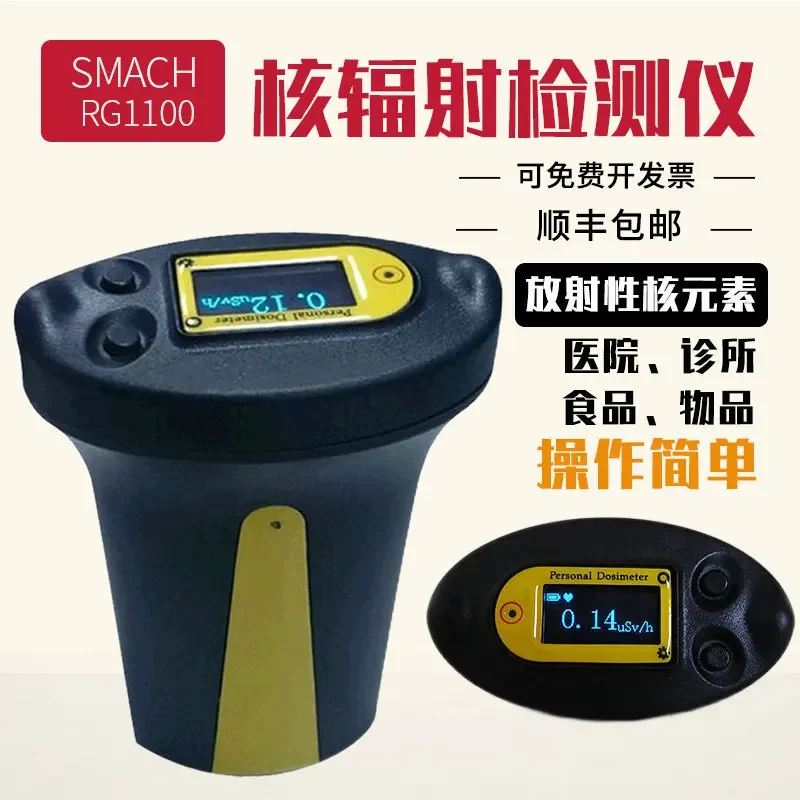 Professional personal dosimeter nuclear radiation detector radiation dosimeter radiation tester