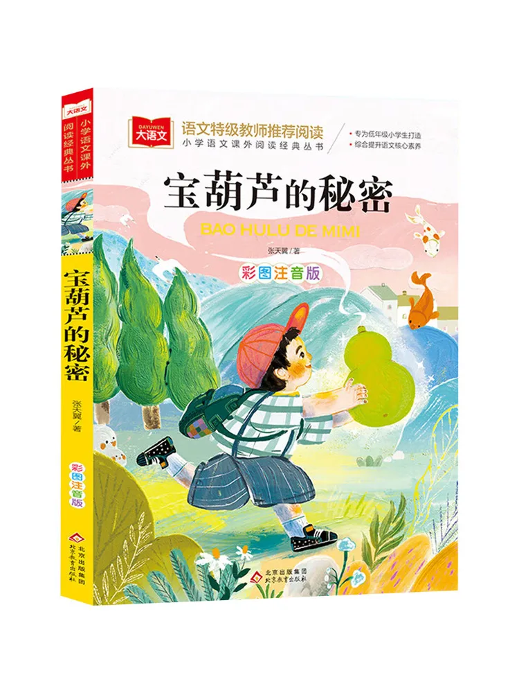 

Книга-альбом «Тайна тыквы-сокровища»: иллюстрированное и аннотированное издание