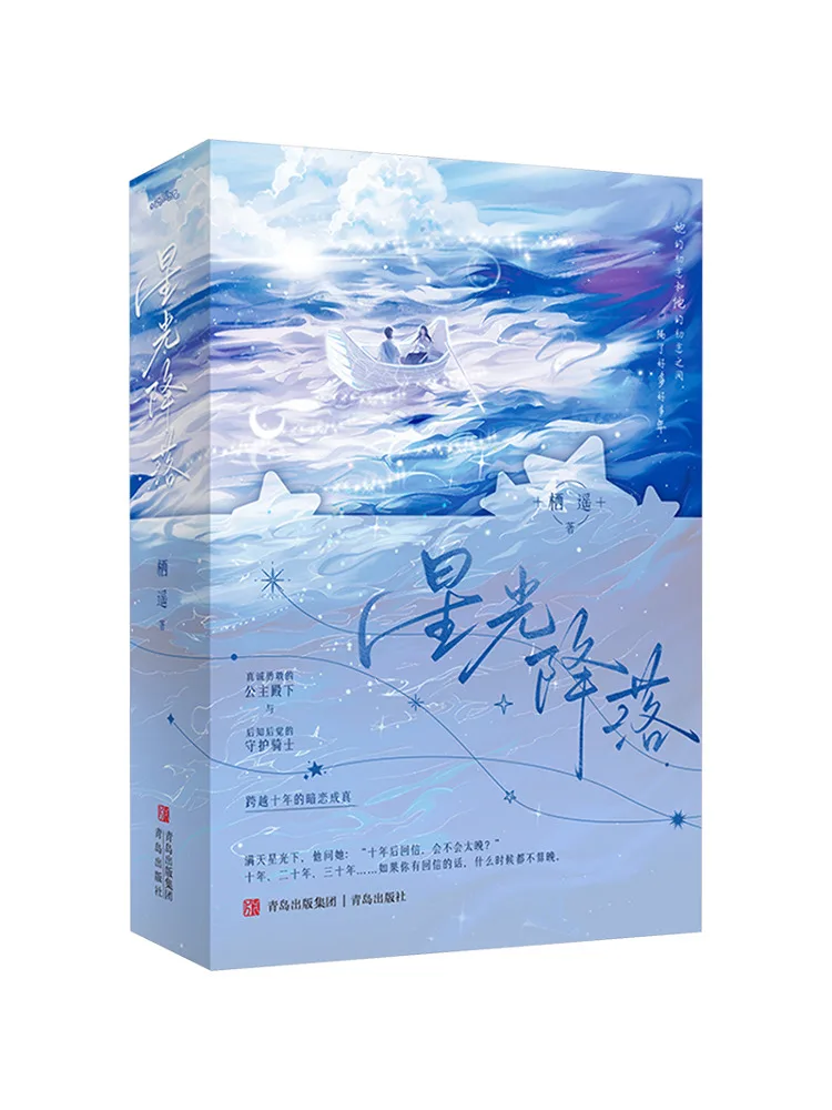 

Book-Winshare Starlight Landing Yoyao