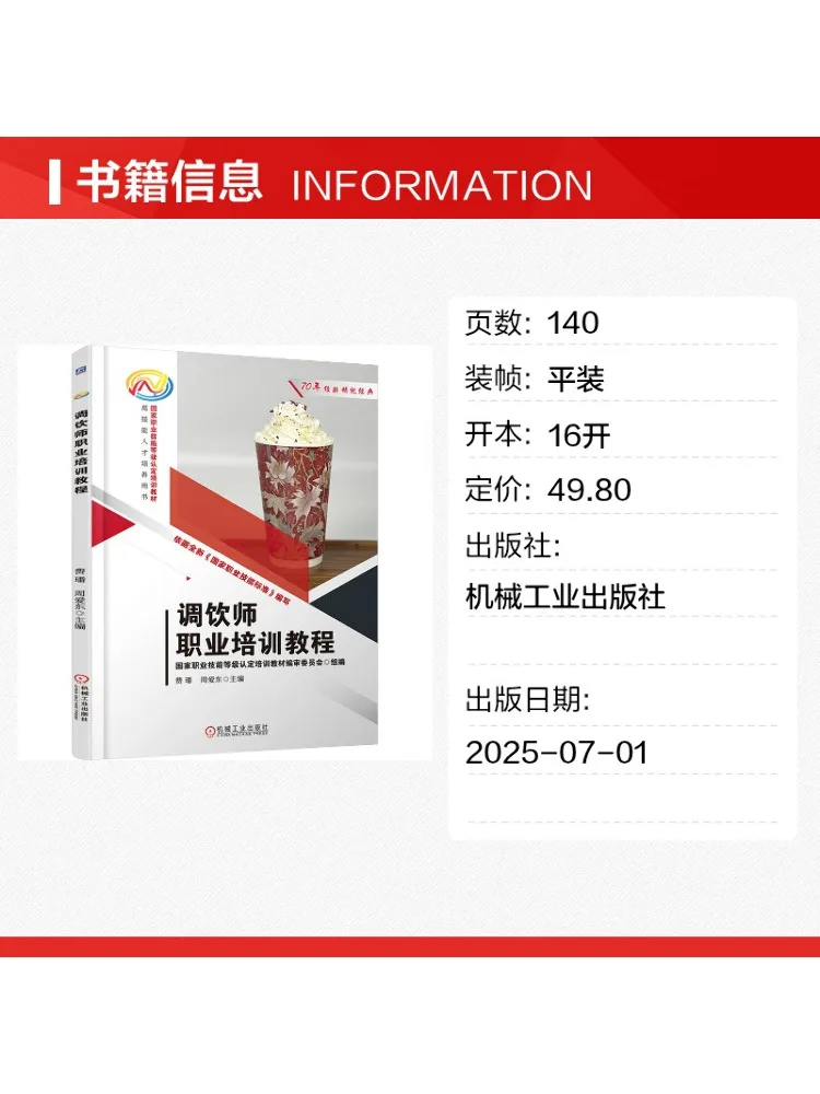 Book-Winshare Beverage Mixer Vocational Training Tutorial