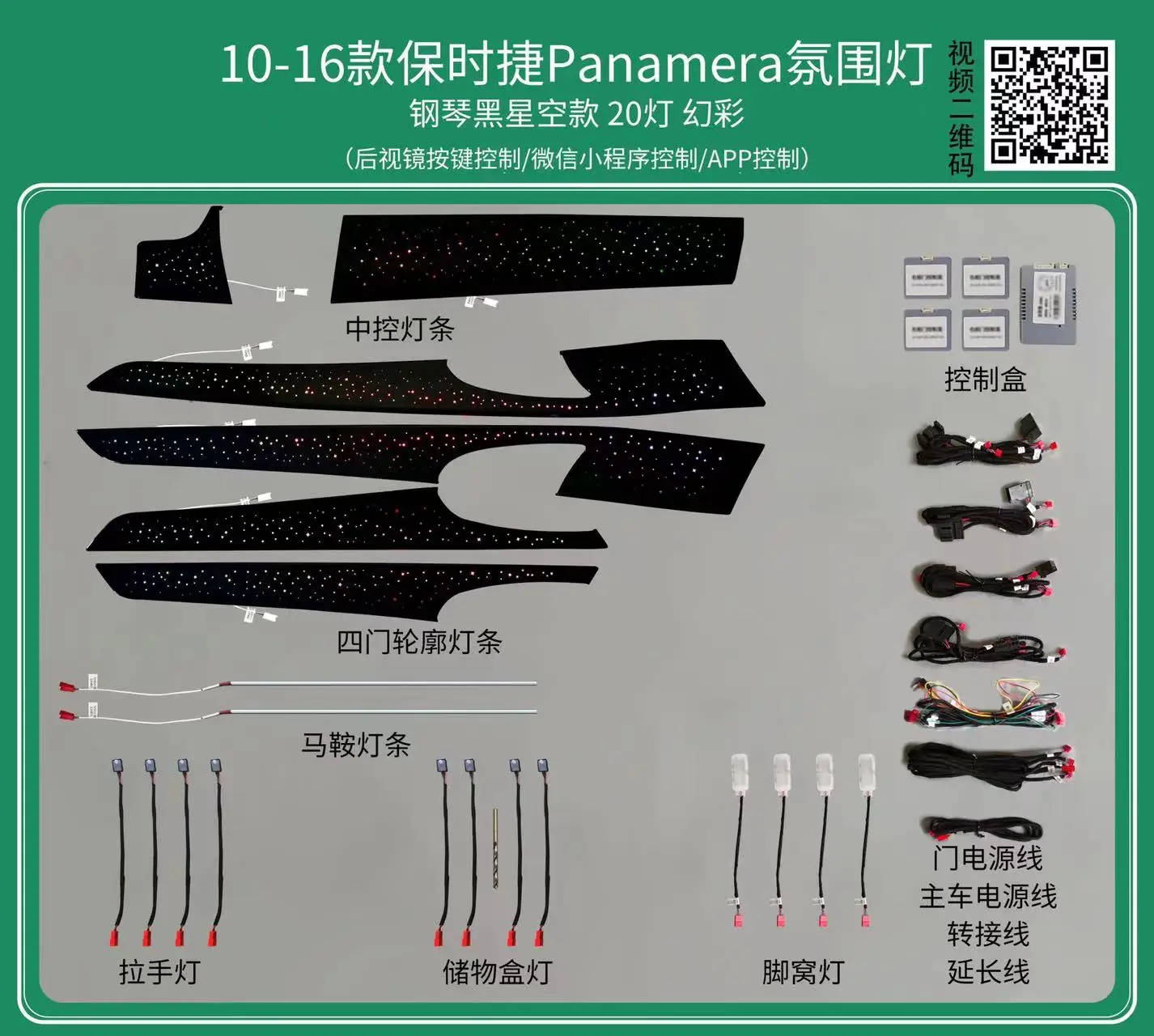 For Dynamic Ambient Light For 10-16 Porsche Panamera Symphony Star Panel App Control Center Console Light