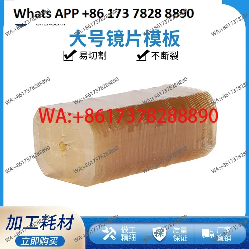 Lens template Large glasses template Automatic edging machine Moulding optical shop equipment consumables