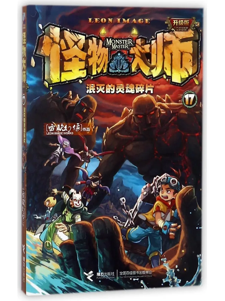 

Book-Winshare Destruction Soul Fragments Monster Master Upgraded Version