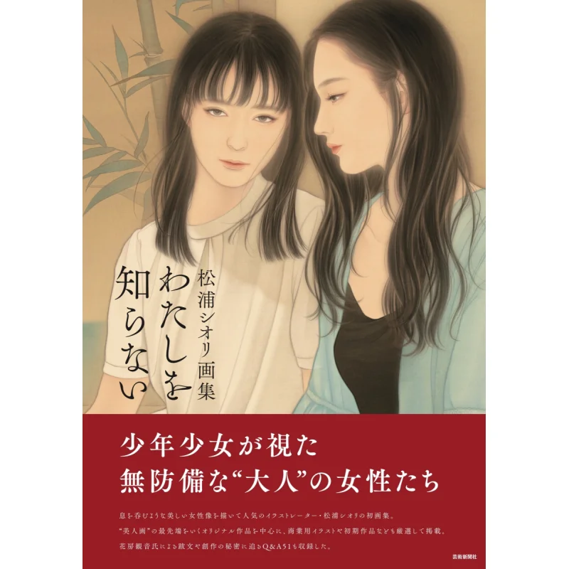 

Я не знаю меня Шиори Мацуру Юньшу News Agency 9784875866213 Книга