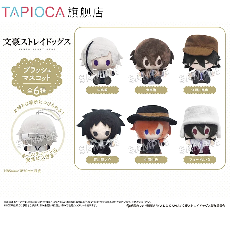 

(TAPIOCA Presale ) Bungo Stray Dogs ambitus Ryunosuke Akutagawa dazai osamu Nakahara Chuya Pearl velvet pin plush dolls