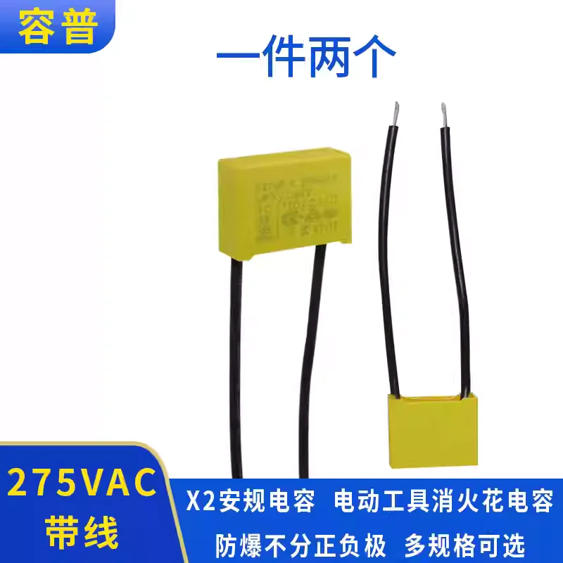 Electric tool small spark capacitor 0.47uf 275VAC 2-wire angle grinder cutting machine anti-interference capacitor