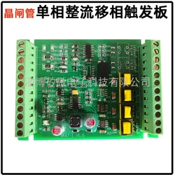 Thyristor Single Phase Rectifier Phase Shift Trigger Circuit Board Trigger Thyristor Single Phase Voltage Shift Trigger