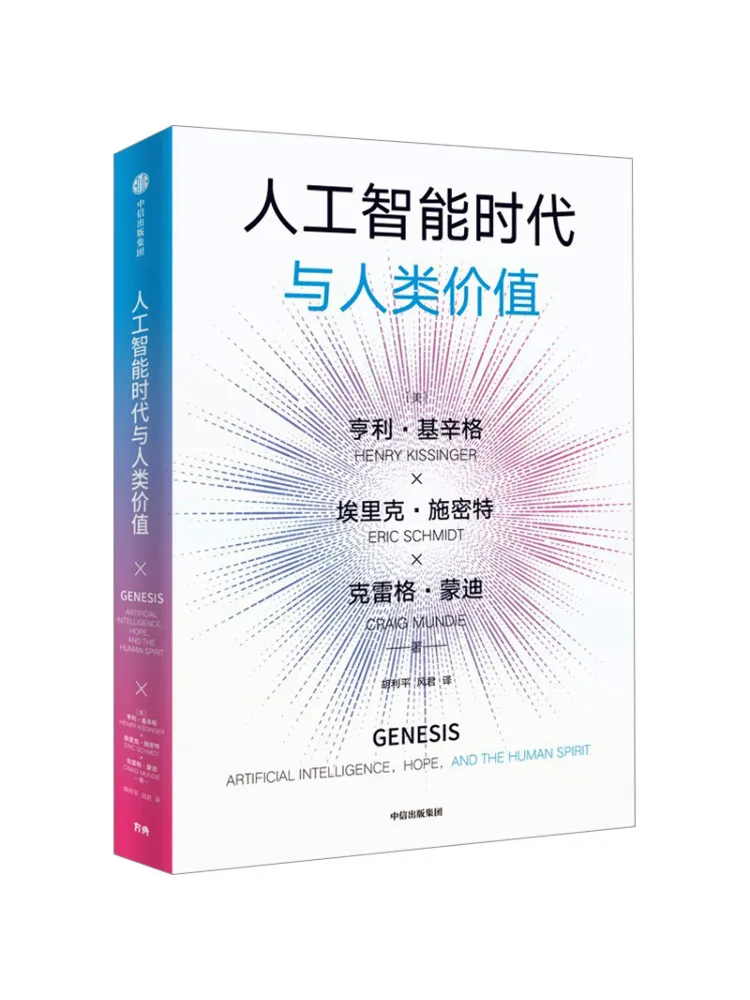 

Книга: Эра искусственного интеллекта и человеческая ценность (Winshare)