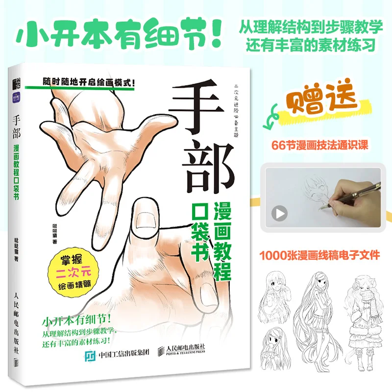 Comic Tutorial Pocket Book: Comprehensive, All - in - One Resource - Learn Various Styles and Boost Your Comic Creation Ability