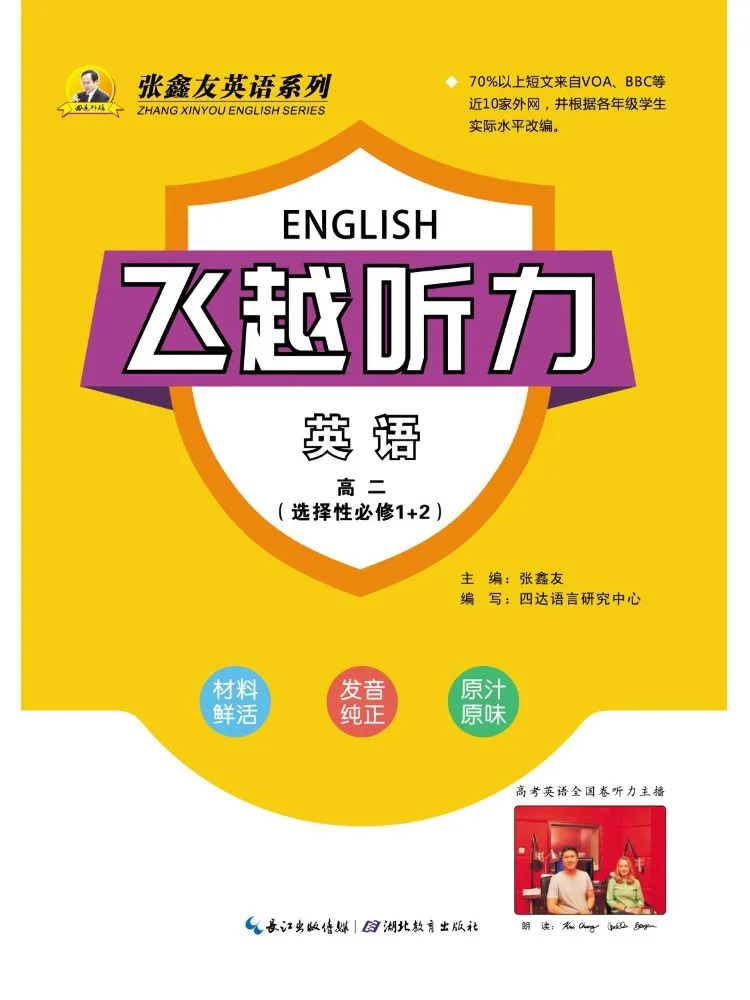 Book-Winshare Fly Over Listening High School English Grade 2 Selective Compulsory Courses 1 2 General Edition