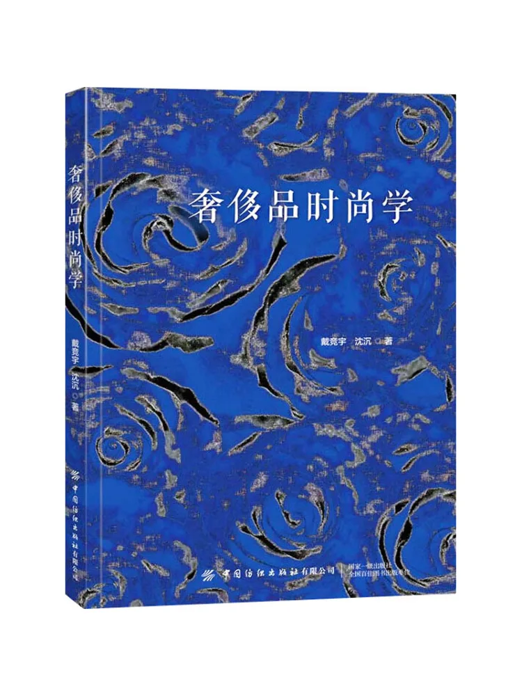 

Книга-Winshare Luxury Fashion Studies