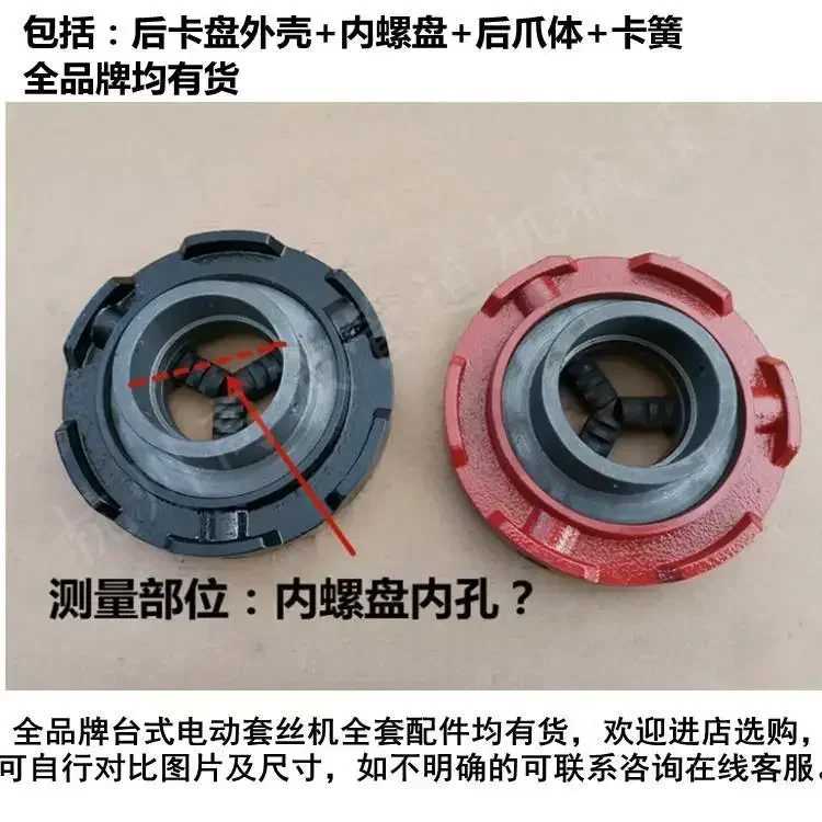2-Inch 3-Inch 4-Inch 6.5-Inch Rear Chuck Assembly Claw Plate Fixture, Accessory for Electric Pipe Cutting and Threading Machines