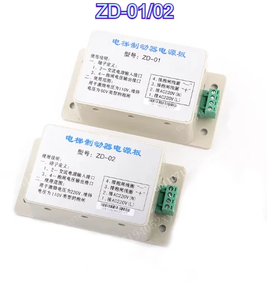 1pcs Elevator Dedicated Brake Power Supply ZD-01/02 Replacement for Yimike EMK-BZ210D/E 217JD Elevator Parts