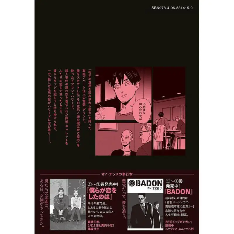 El juego Estrellas 02 Natsume Ono Kodansha 9784065314159 Libro