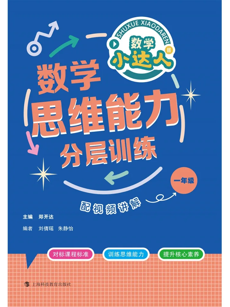 Book-Winshare Mathematical Thinking Ability Layered Training For First Grade 2 Volumes