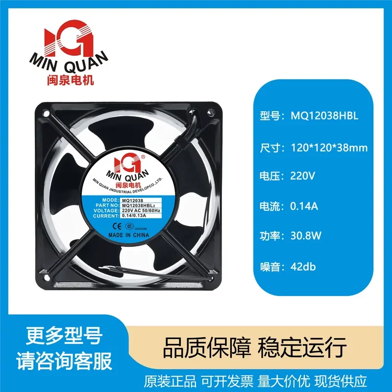 Axial Flow Fan for Minquan Electric MQ8025 MQ9225 MQ12038 MQ13538 MQ15050 MQ17251HSL2 MQHBL2
