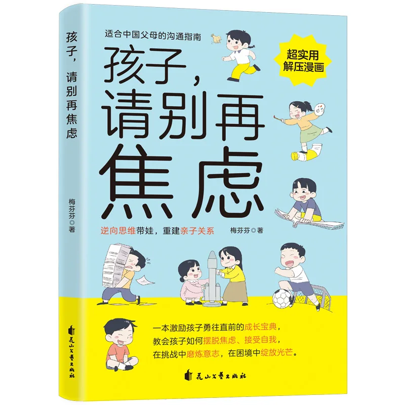 Children, Please Stop Worrying and Teach Them How To Get Rid of Anxiety, Accept Themselves, and Read Family Education Books