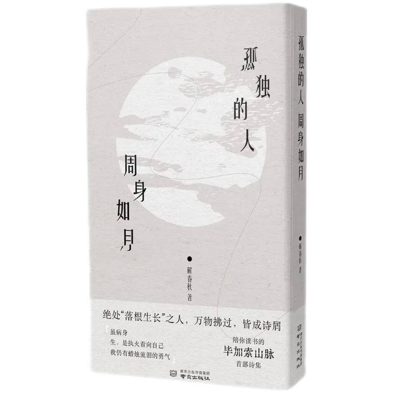 

Одиноких людей сияют как луну: сборник поэтической прозы и отражений на одиночестве и внутреннем освещении.