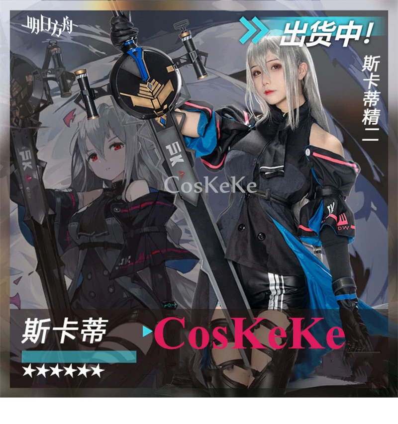 CosKeKe Skadi Cosplay Anime Game Arknights Costume Fashion Combat Uniforms Women Halloween Party Role Play Clothing M-XL New