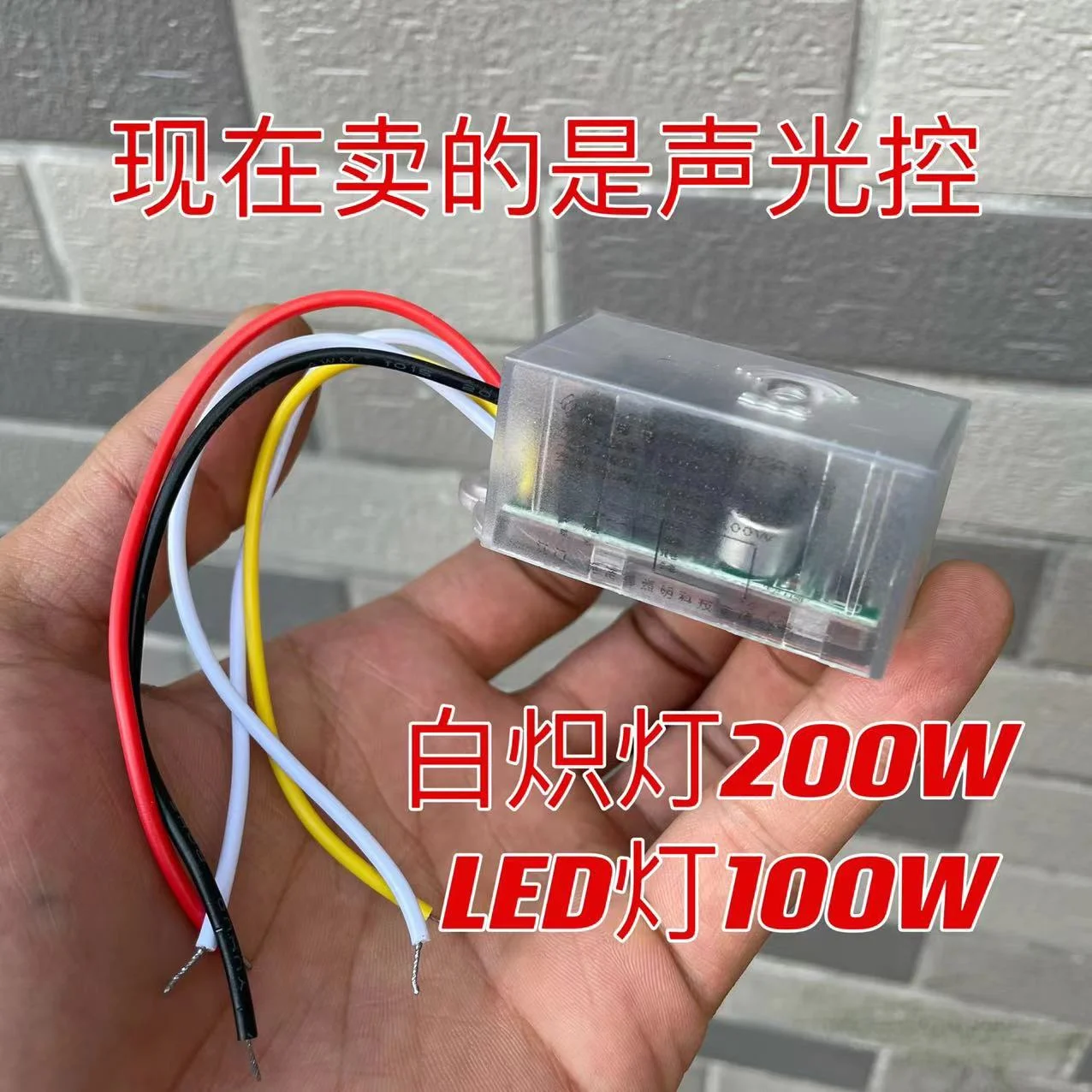 Sound And Light Control Induction Smart Switch 220V Incandescent Lamp 200W Led100W New High-Power Drive