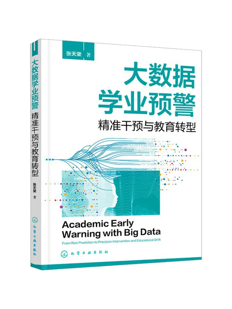 

Book-Winshare Big Data Academic Early Warning Precise Intervention and Educational Transformation