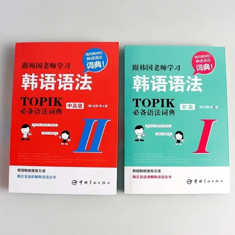 

Изучите словарь корейской грамматики II, китайский хань, китайские двуязычные книги, учебники Livros для детей