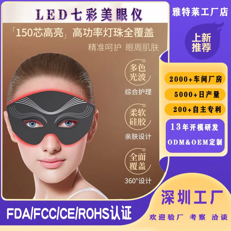 

Маска для омоложения кожи вокруг глаз LED7 с 7 цветами, фотонная терапия, инфракрасный свет, силиконовая защита, одобрено FDA.