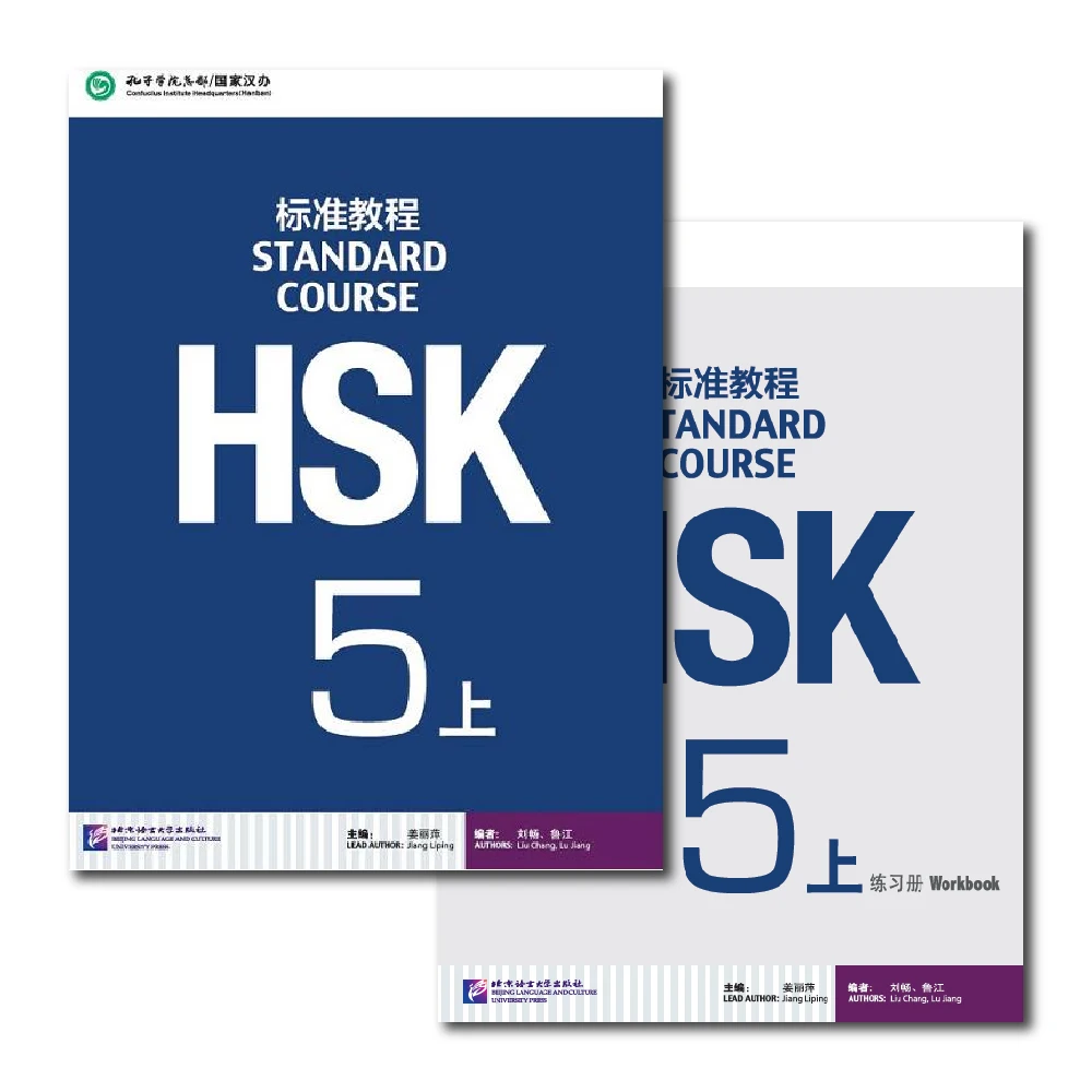 HSK 5A Standard Course Textbook and Workbook Set