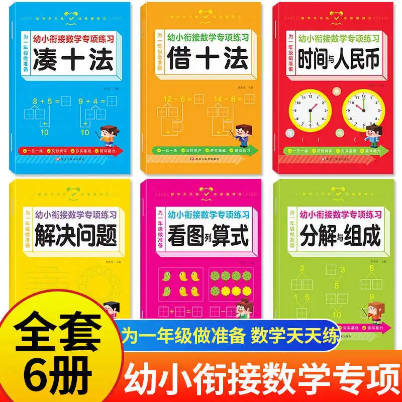 Addition and Subtraction Within 5, Rounding Method, Children's Math Workbook, Transition From Kindergarten To Primary School